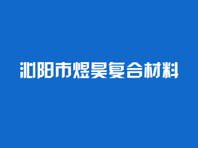 恭喜我公司網(wǎng)站正式開通上線！